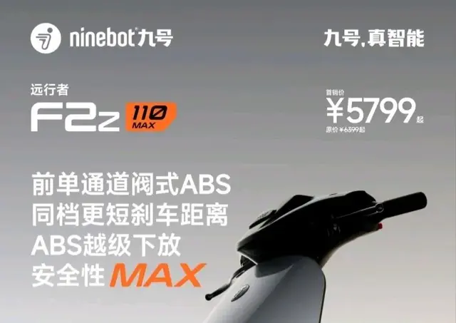 九号电动新品——远行者F2z 110max，5799元还有ABS！