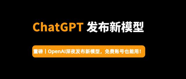 OpenAI深夜发布新模型——GPT-4omini，注册就能用！