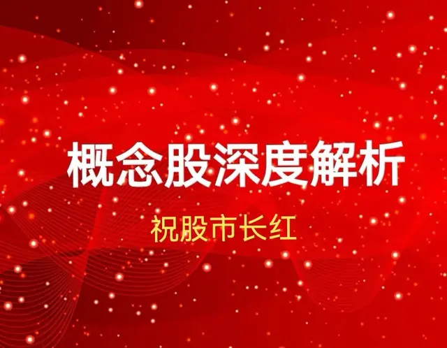 12家光伏设备概念龙头股介绍