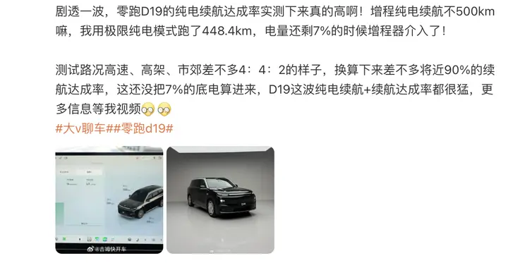 谁说增程车不能当纯电开？实测D19增程版，跑了448km还剩7%电量