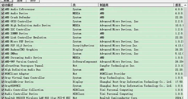 电脑干货：一键备份电脑驱动的工具，重装系统不再愁！