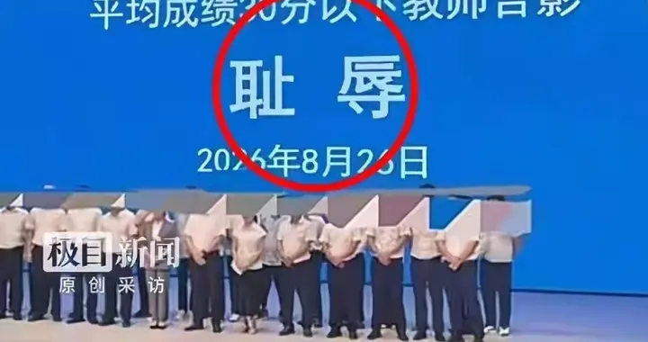 雷波耻辱合影老师续！亲友发声：事后借酒消愁，不能只道歉不追责