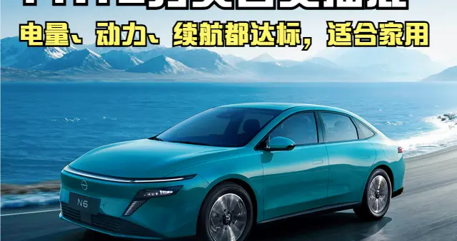 11.19万拿下合资插混？东风日产N6 Pro+丨家用选车新思路藏不住了