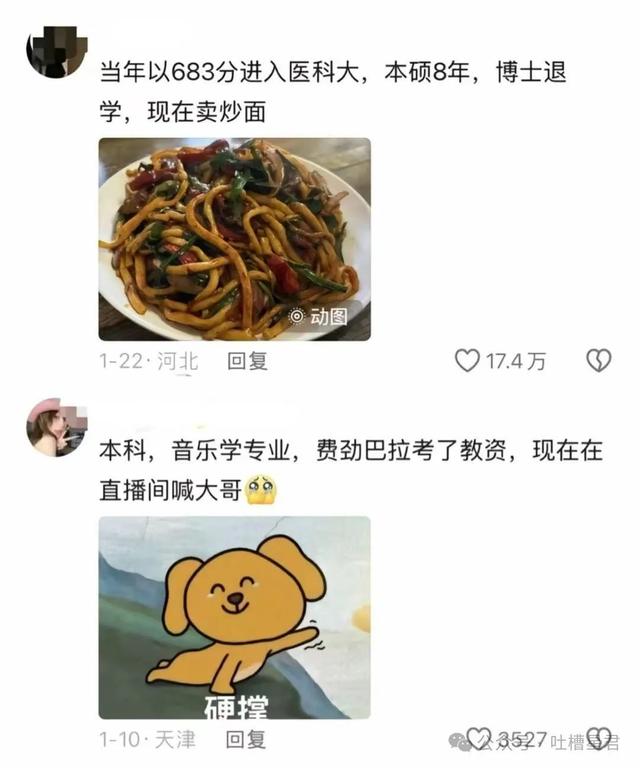 这就是三百六十行行行出状元？评论区全是就业方向