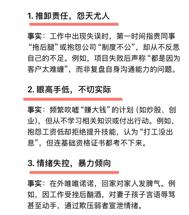Deepseek分析：越没本事的男人，越容易犯的12个错误