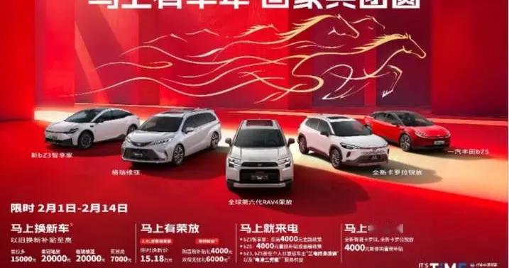 马上有丰年，一汽丰田限时置换补贴至高2万助力阖家团圆