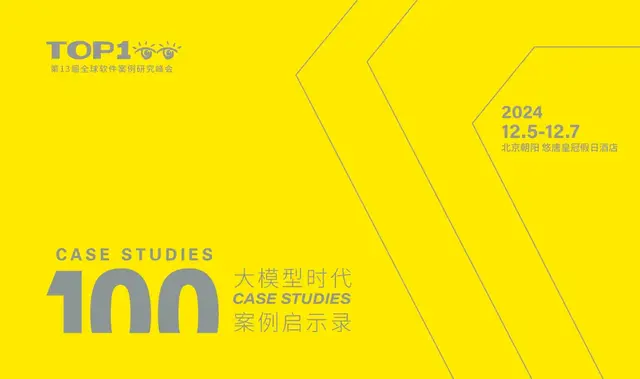 100位技术创新者的年度案例复盘报告