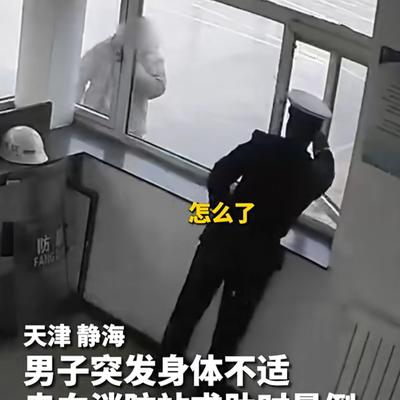 人间清醒剂：你永远可以相信，消防站的大门