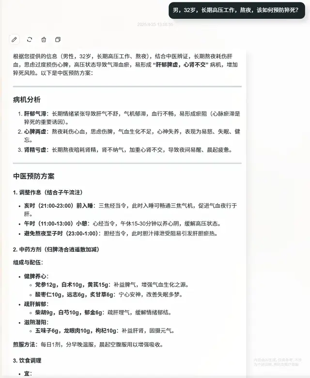 当传统医学融合AI，人人都有专属“老中医”