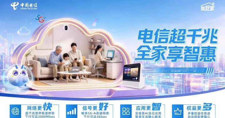 数字生活迈入新阶段：贵州迎来超千兆时代