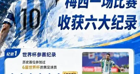 19日凌晨三点，仅仅16分钟，2026世界杯又诞生一项历史记录