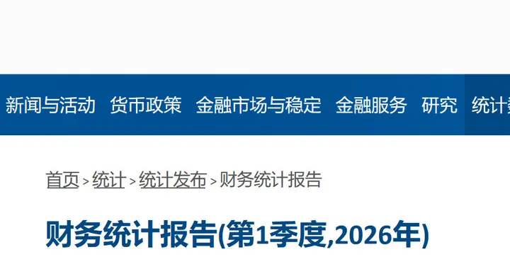 2026一季度居民贷款：十年未有之大转折