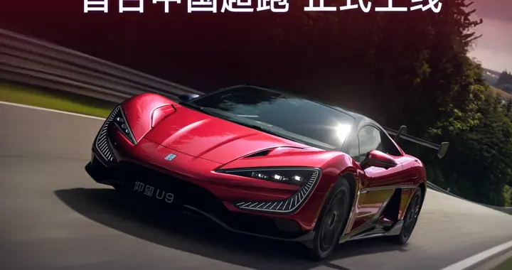 首款中国超跑登陆GT7！仰望U9凭什么获“数字赛道标杆”青睐？