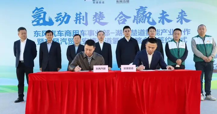 全价值链技术底蕴加持 东风汽车以深度合作领跑氢能规模化赛道