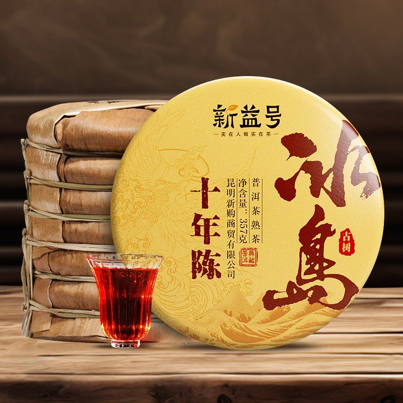 下单送同款1片的十年陈冰岛熟茶~