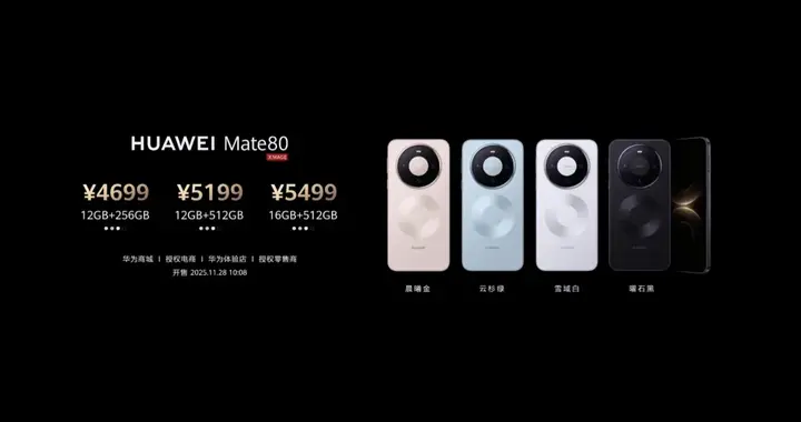 N图流来了！华为Mate80系列详细对比Mate70系列、Pura80系列