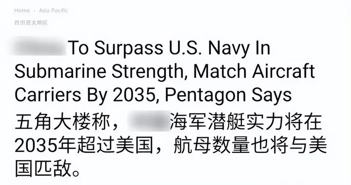 印媒风向变了：美军首次承认，中美海军将平起平坐，失去全球霸权