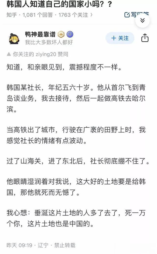 韩国人知道自己的国家小吗？