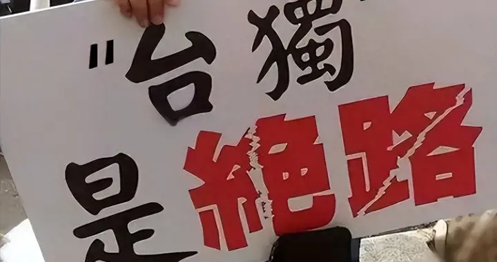 倒计时2天！对台新法将生效，大陆全面收网，赖清德败局早已注定