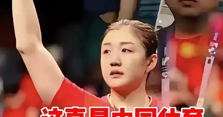 巴黎奥运会以后的陈梦，还能够给大家做学习榜样吗？