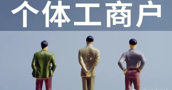 年底缺成本票？核定个体户帮你省大钱