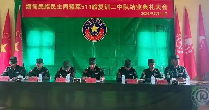同盟军511旅复训二中队90天训练总结大会圆满举行