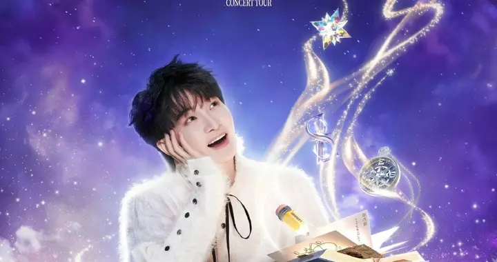 这一次，周深2026巡回演唱会官宣！肖战加盟2026电视剧品质盛典