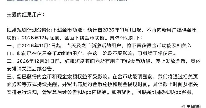 红果短剧宣布下线，震动行业！