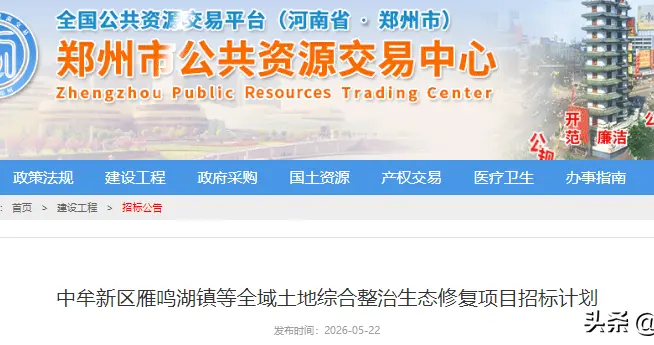 河南：郑州39.56亿土地整治大项目计划6月招标