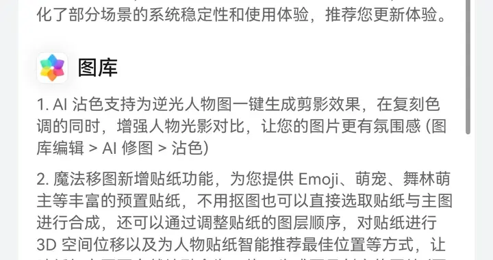 鸿蒙OS 6.1.0.135 SP8正式推送｜图库AI迎来质变