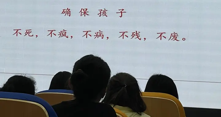 确保孩子不死、不疯、不病、不残、不废，教育就是别对娃过度期待