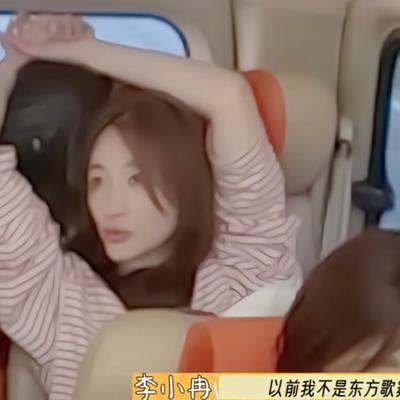 心随花开：李小冉：“我叛逆期的时候也是挺