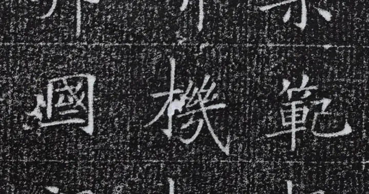洛阳出土唐高祖李渊孙女的墓志，不愧皇家手笔，没有比这更美的字