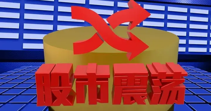 惊呼中国中铁再创新低，4.28元能否守住？极限低点深度研判