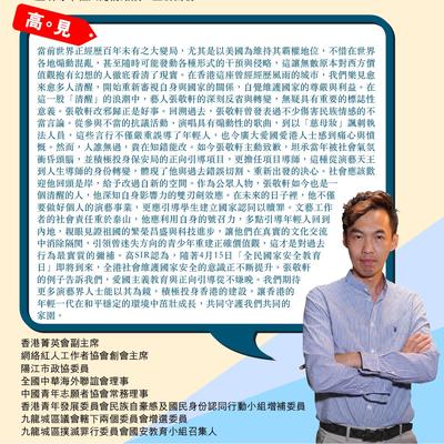 香港高Sir高松杰：《香港高Sir•高能