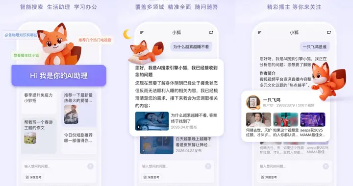 搜狐推出AI助手“小狐”，能追上豆包、元宝、文心们吗？