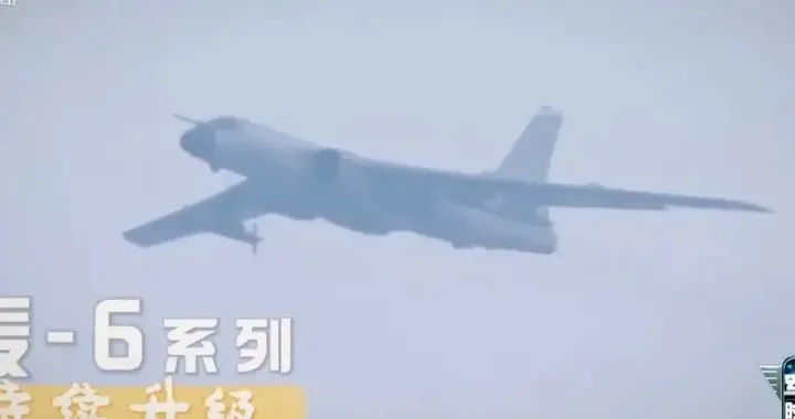 留给六爷的字母真不多了！轰-6系列还将持续升级