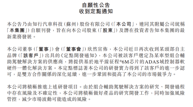 地平线征程6M芯片加持，知行科技ADAS方案再获头部自主品牌定点