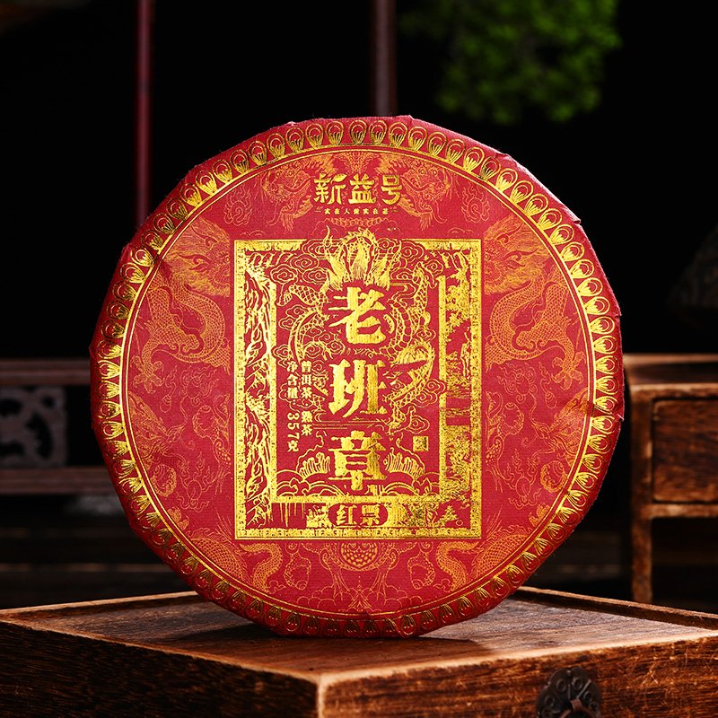 十年转化老班章熟茶饼
