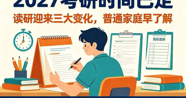 考研大局变了？若不出意外，2027年中国考研录取，或将迎3大变化