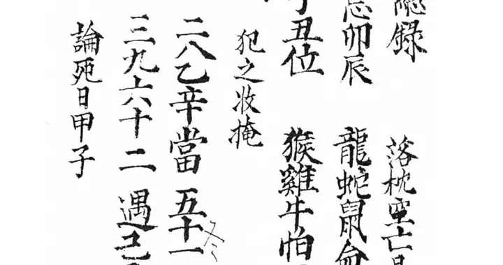 道教法本《丧事总录》