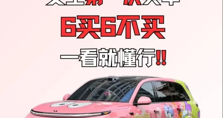 女生第一次这样买车，一看就懂行！！(≧∇≦)