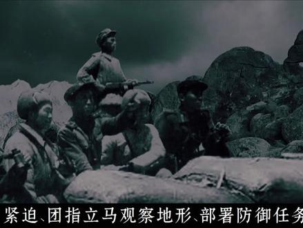 抗美援朝：五音山阻击战（三） 什么叫巅峰阻击？志愿军1个连阻敌2个团，打出歼敌过百的奇迹