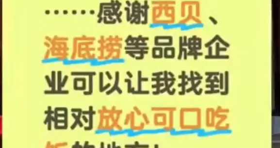 有网民呼吁大家对西贝要多点包容