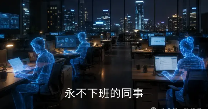 你身边的“同事”，越来越多将会是724工作制