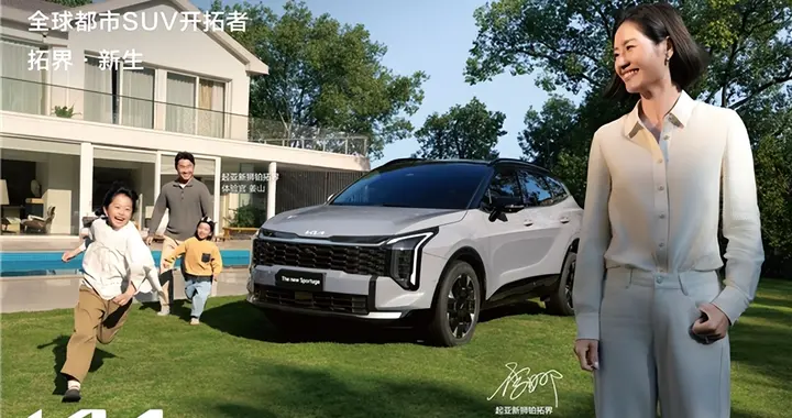 起亚新狮铂拓界上市，全国统一“焕新一口价”10.99万元起