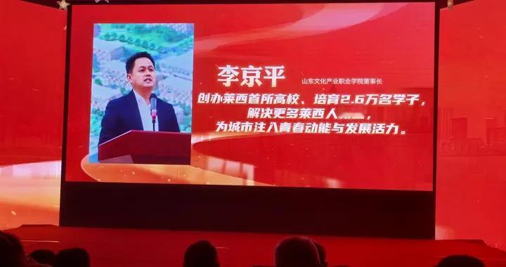 山文赋能莱西：一所高校与一座城的共生跃迁