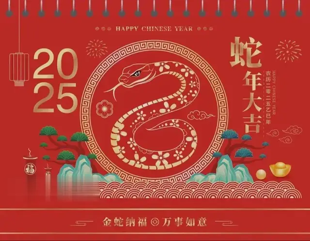 金蛇献福丨书法家钱法成·2025乙巳年书画年历欣赏