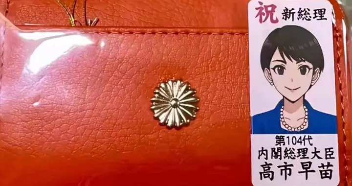 高市早苗应援帽产自中国，日本网民大破防:愚蠢和滑稽的右翼