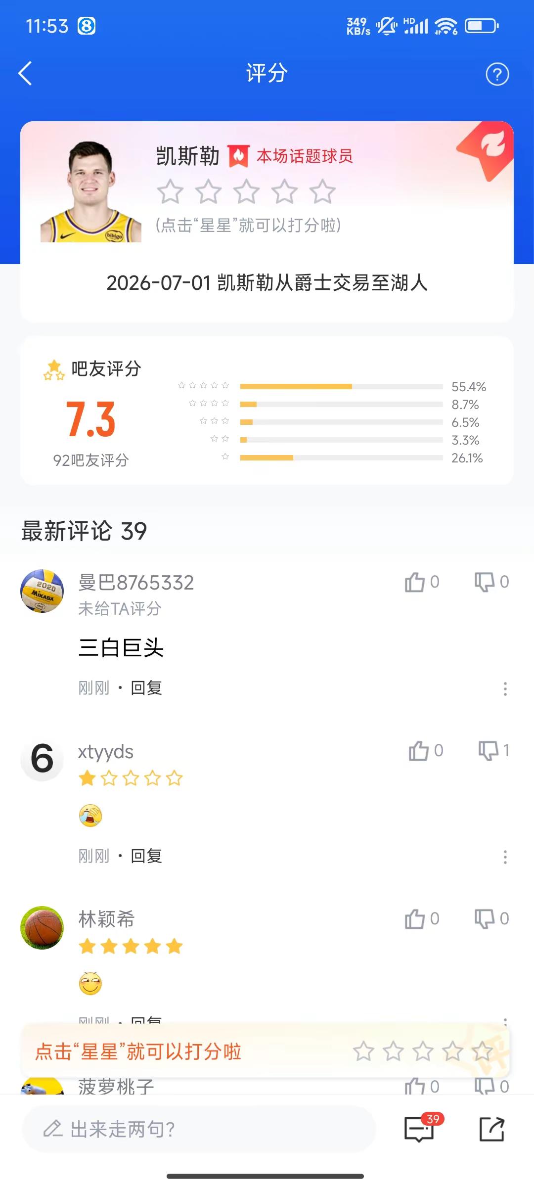 重磅！湖人4年1.3亿先签后换得凯斯勒！